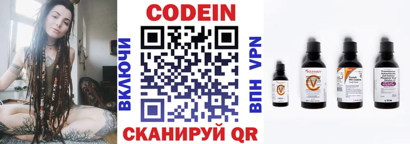 Codein напиток Lean (лин)  Махачкала 